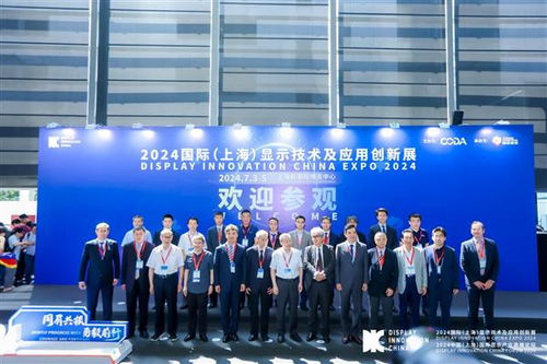 Dic Expo 2024上海展 技術開發驅動中國顯示產業加速前行，創新產品閃耀會場