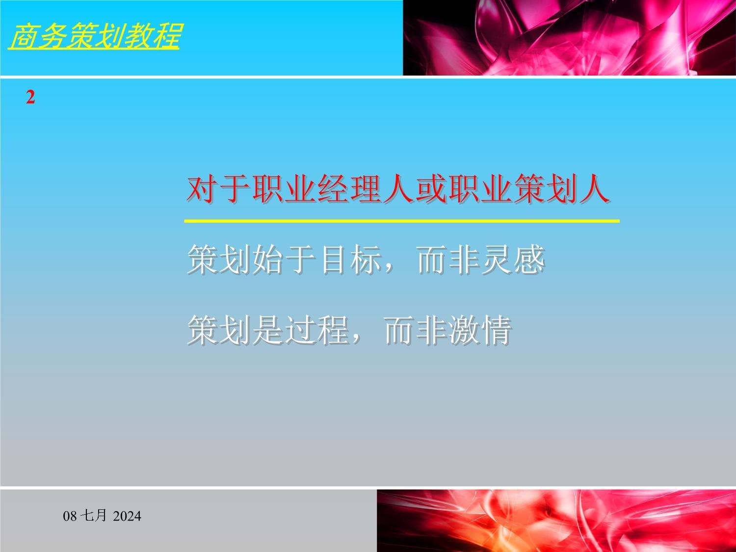 企業(yè)營銷策劃課件教材 企業(yè)形象策劃的核心要素與實(shí)踐路徑