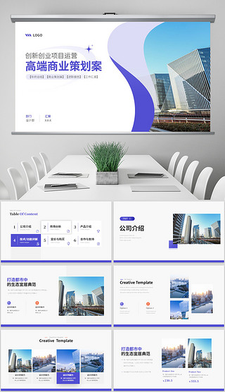 企業營銷策劃PPT模板全攻略 從策劃到落地的高效工具