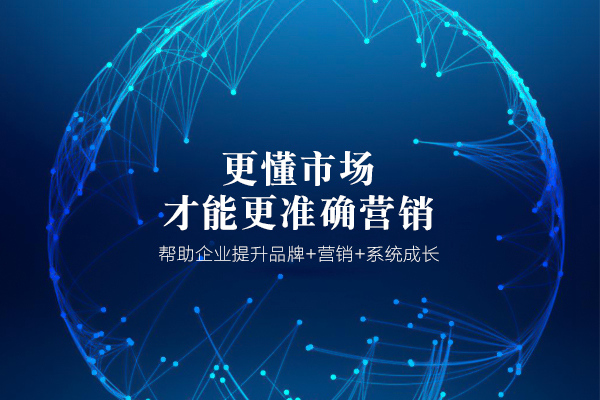 企業為什么需要做全網營銷?如何做好全網營銷?成都全案營銷策劃