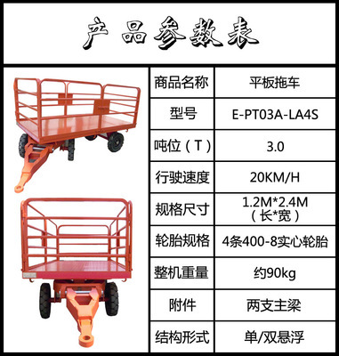 廠家直銷工業(yè)運(yùn)輸物流臺(tái)車 3噸平板拖車的全方位解析